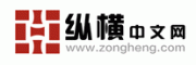 纵横中文网客服电话-纵横中文网网络文学怎么样-纵横中文网官网品牌介绍