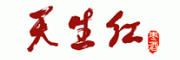 天生红客服电话-天生红果酒怎么样-天生红官网品牌介绍