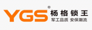 杨格YGS客服电话-杨格YGS锁具怎么样-杨格YGS官网品牌介绍