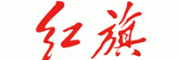 红旗客服电话-红旗轿车怎么样-红旗官网品牌介绍