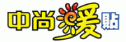 中尚ZS客服电话-中尚ZS取暖贴怎么样-中尚ZS官网品牌介绍