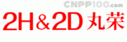 丸荣2H&2D客服电话-丸荣2H&2D壮阳补肾怎么样-丸荣2H&2D官网品牌介绍