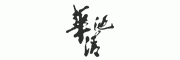 华清宫客服电话-华清宫温泉怎么样-华清宫官网品牌介绍