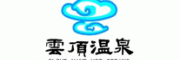 云顶温泉客服电话-云顶温泉温泉怎么样-云顶温泉官网品牌介绍