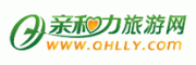 亲和力旅游客服电话-亲和力旅游旅行社怎么样-亲和力旅游官网品牌介绍