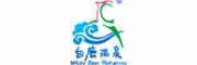 白鹿温泉客服电话-白鹿温泉温泉怎么样-白鹿温泉官网品牌介绍