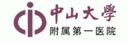 中山一院客服电话-中山一院医院怎么样-中山一院官网品牌介绍