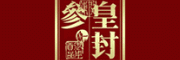 皇封参客服电话-皇封参人参怎么样-皇封参官网品牌介绍
