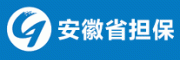 安徽省担保客服电话-安徽省担保融资担保怎么样-安徽省担保官网品牌介绍