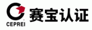 赛宝认证ceprei客服电话-赛宝认证ceprei认证机构怎么样-赛宝认证ceprei官网品牌介绍