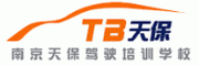 天保驾校客服电话-天保驾校学车驾校怎么样-天保驾校官网品牌介绍