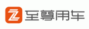 至尊用车客服电话-至尊用车租车打车怎么样-至尊用车官网品牌介绍