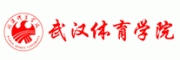 武汉体育学院客服电话-武汉体育学院体育院校怎么样-武汉体育学院官网品牌介绍