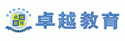 卓越教育客服电话-卓越教育培训机构怎么样-卓越教育官网品牌介绍