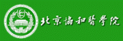 协和医学院客服电话-协和医学院大学怎么样-协和医学院官网品牌介绍