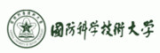 国防科技大学客服电话-国防科技大学大学怎么样-国防科技大学官网品牌介绍